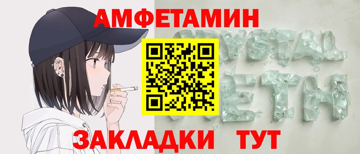 Amphetamine Розовый Химки