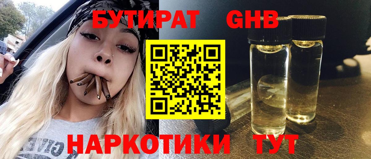 БУТИРАТ вода Химки