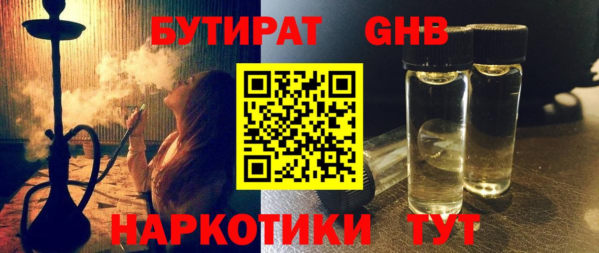 Химки  БУТИРАТ вода  Бутират  Вход с VPN 