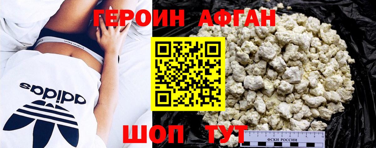 ГЕРОИН хмурый Химки