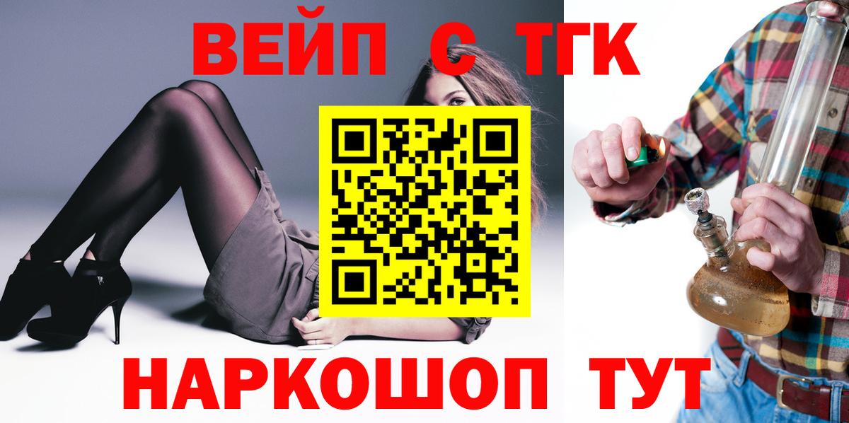 ТГК вейп с тгк  ТГК вейп  Вход с VPN  Химки 